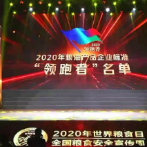 2021年第一批民營企業(yè)企標“領跑者”名單，保定市冠香居食品有限公司入圍其中!